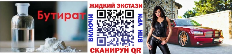 Купить закладки  Лаишево  БУТИРАТ вода 